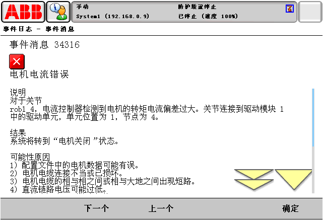 報警代碼34316電機電流錯誤 ABB報警代碼34316電機電流錯誤